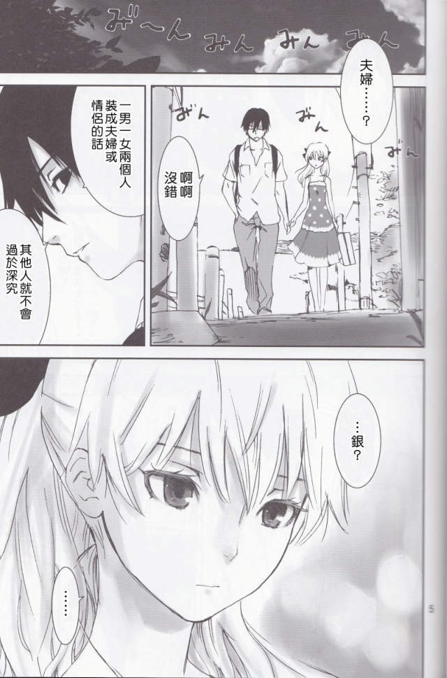 (C77) [Ajisaidenden (Kawakami Rokkaku, Takanashi Rei)] Nocturne For Two Lovers (Darker Than Black) [Chinese] [Genesis漢化] page 4 full