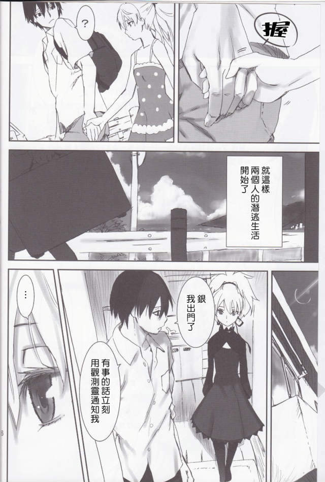 (C77) [Ajisaidenden (Kawakami Rokkaku, Takanashi Rei)] Nocturne For Two Lovers (Darker Than Black) [Chinese] [Genesis漢化] page 5 full