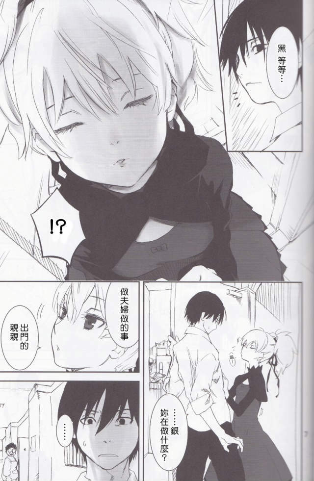 (C77) [Ajisaidenden (Kawakami Rokkaku, Takanashi Rei)] Nocturne For Two Lovers (Darker Than Black) [Chinese] [Genesis漢化] page 6 full