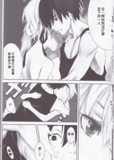 (C77) [Ajisaidenden (Kawakami Rokkaku, Takanashi Rei)] Nocturne For Two Lovers (Darker Than Black) [Chinese] [Genesis漢化] - page 15