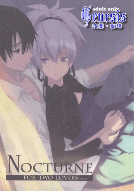 (C77) [Ajisaidenden (Kawakami Rokkaku, Takanashi Rei)] Nocturne For Two Lovers (Darker Than Black) [Chinese] [Genesis漢化]