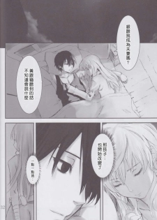 (C77) [Ajisaidenden (Kawakami Rokkaku, Takanashi Rei)] Nocturne For Two Lovers (Darker Than Black) [Chinese] [Genesis漢化] - page 31