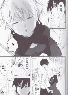 (C77) [Ajisaidenden (Kawakami Rokkaku, Takanashi Rei)] Nocturne For Two Lovers (Darker Than Black) [Chinese] [Genesis漢化] - page 6