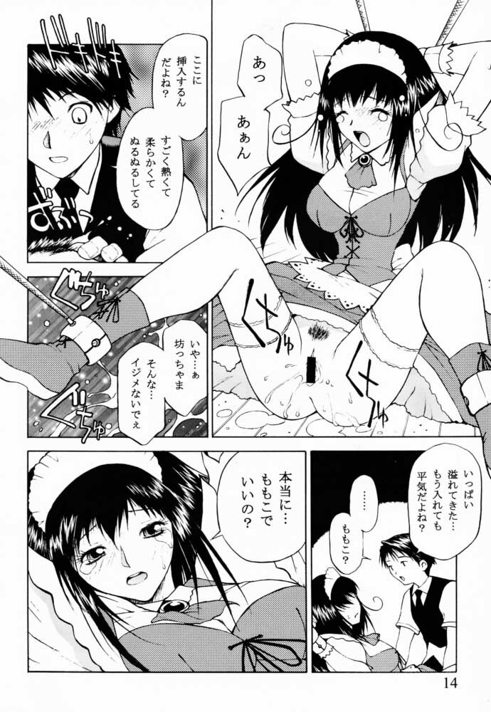 [CUSTOMER (Chuushin Kuranosuke, Nagase Rurio, OKAWARI, COMA)] Custom 2 Maid CUSTOM page 13 full