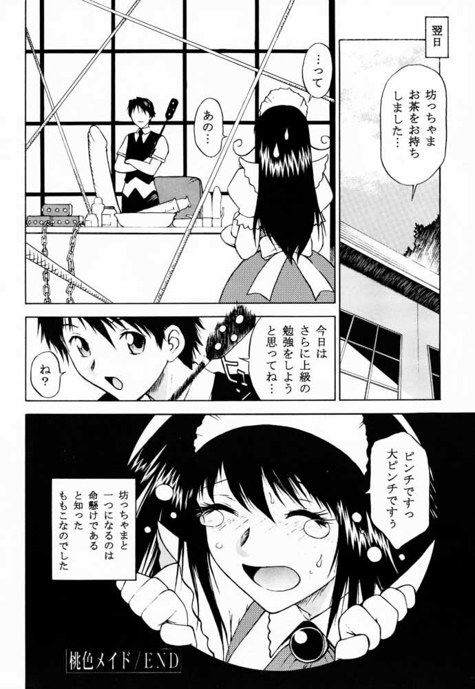 [CUSTOMER (Chuushin Kuranosuke, Nagase Rurio, OKAWARI, COMA)] Custom 2 Maid CUSTOM page 19 full