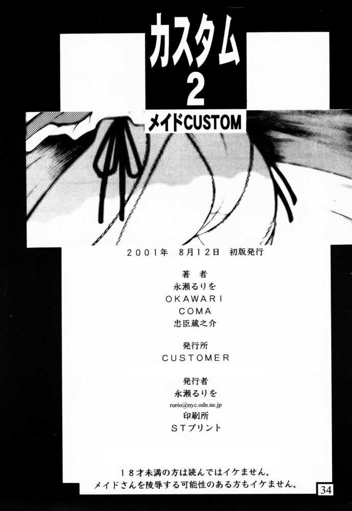 [CUSTOMER (Chuushin Kuranosuke, Nagase Rurio, OKAWARI, COMA)] Custom 2 Maid CUSTOM page 32 full