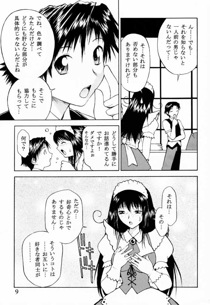 [CUSTOMER (Chuushin Kuranosuke, Nagase Rurio, OKAWARI, COMA)] Custom 2 Maid CUSTOM page 8 full