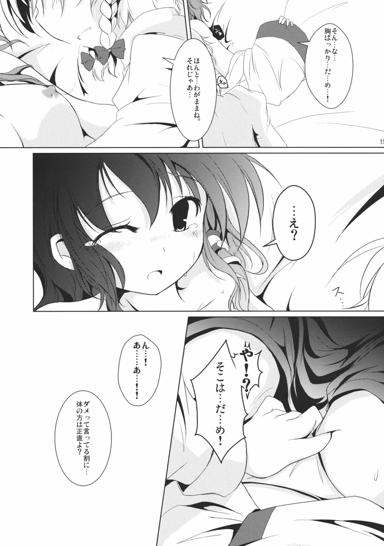 (Reitaisai 7) [Sorairo Porin (Kamiaya)] System Romance (Touhou Project) page 14 full