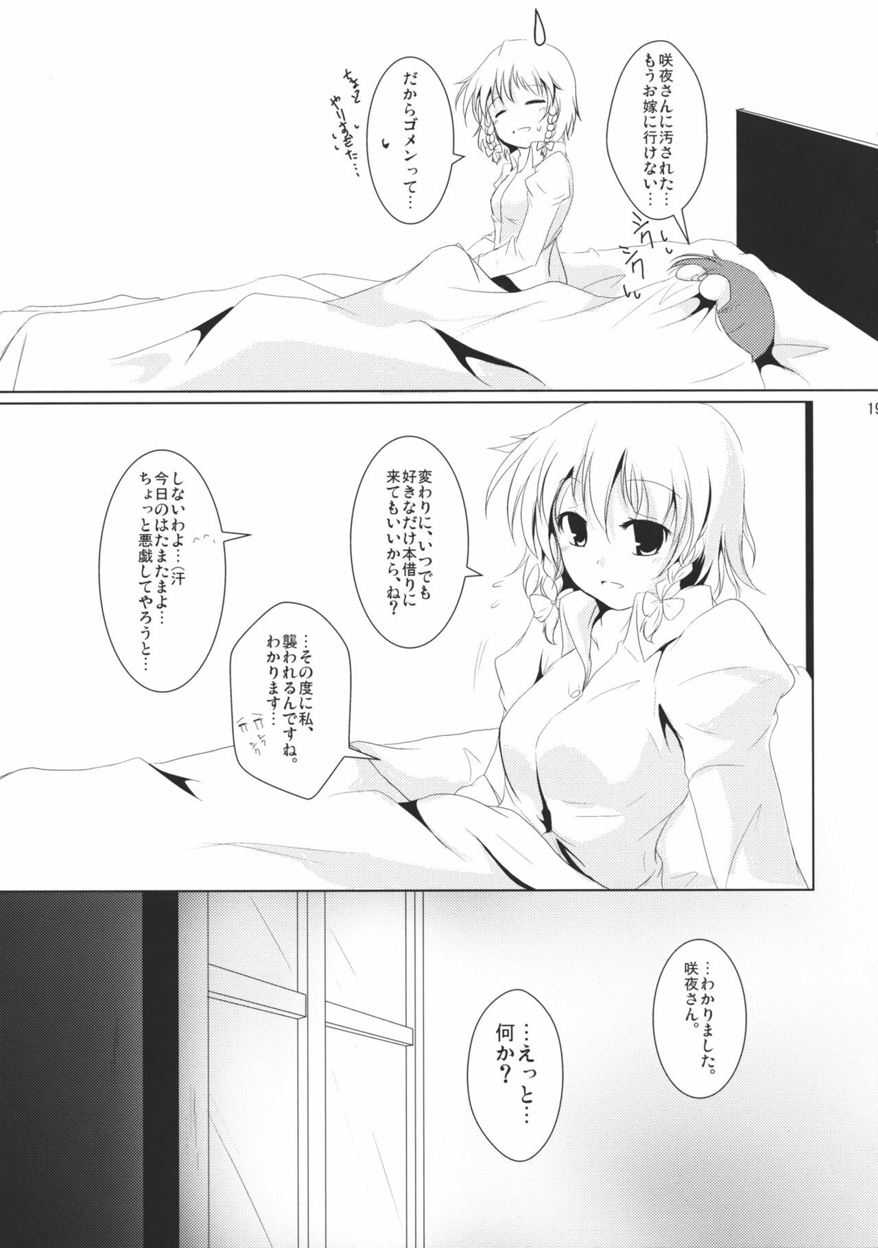 (Reitaisai 7) [Sorairo Porin (Kamiaya)] System Romance (Touhou Project) page 18 full