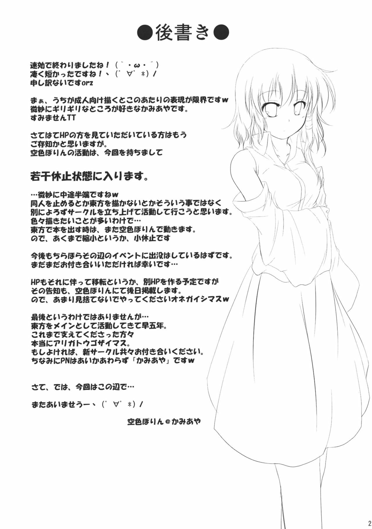 (Reitaisai 7) [Sorairo Porin (Kamiaya)] System Romance (Touhou Project) page 20 full