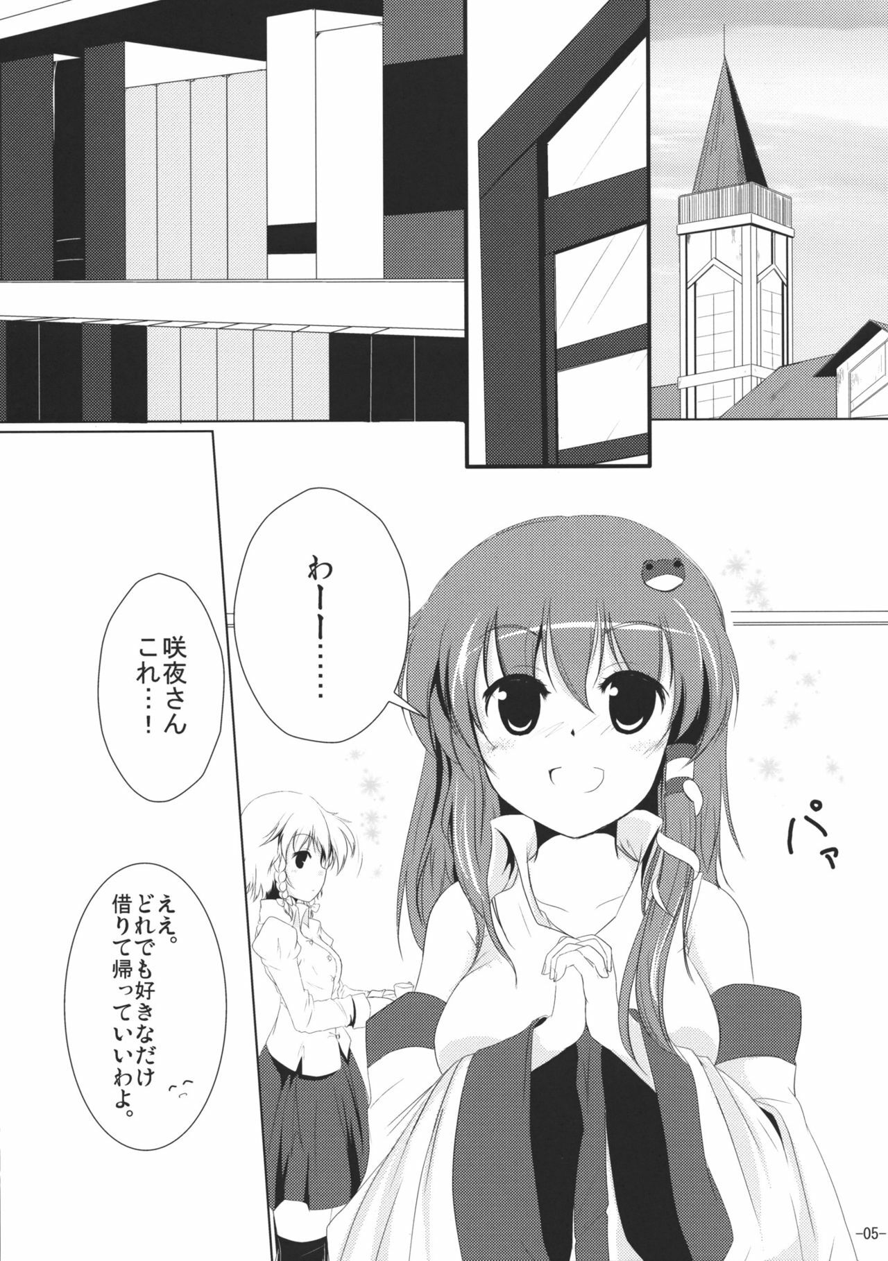 (Reitaisai 7) [Sorairo Porin (Kamiaya)] System Romance (Touhou Project) page 4 full