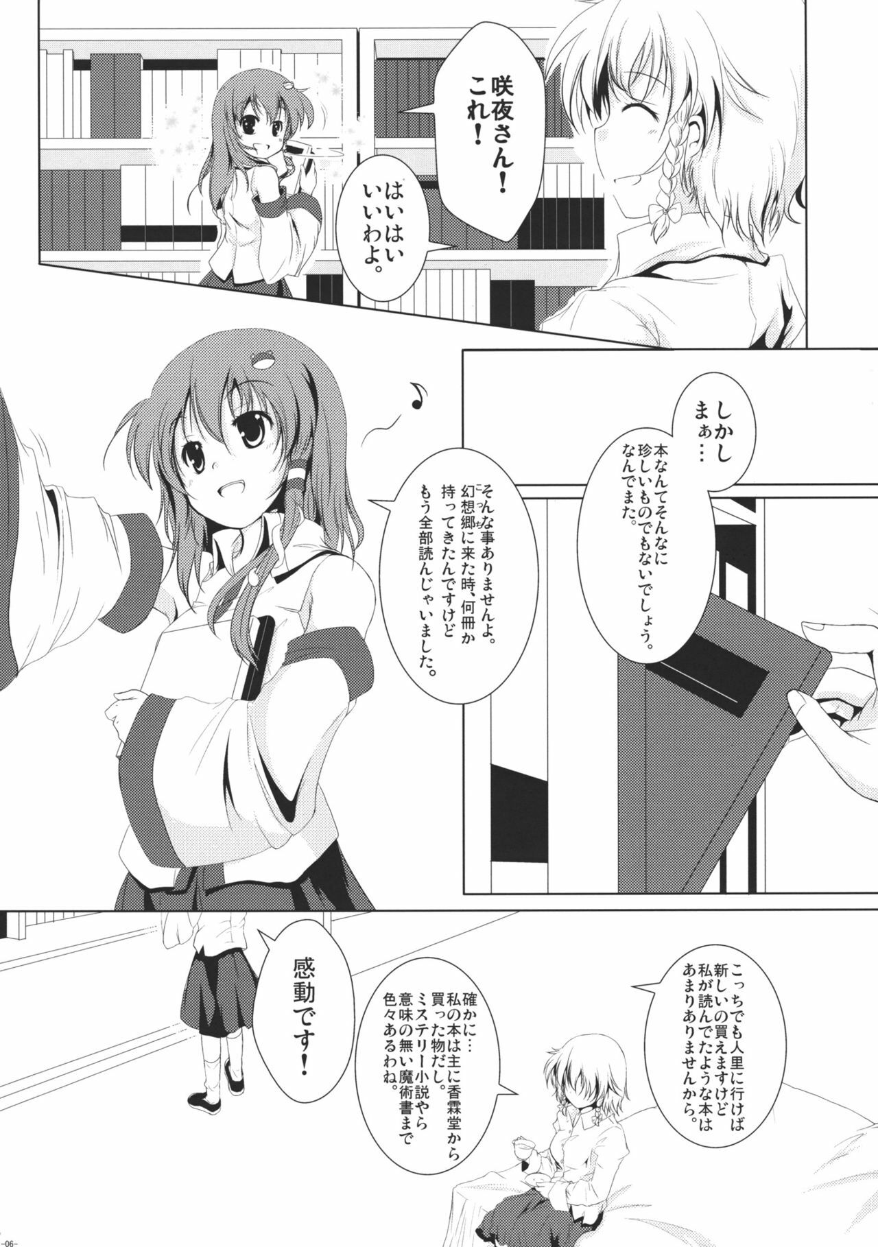 (Reitaisai 7) [Sorairo Porin (Kamiaya)] System Romance (Touhou Project) page 5 full