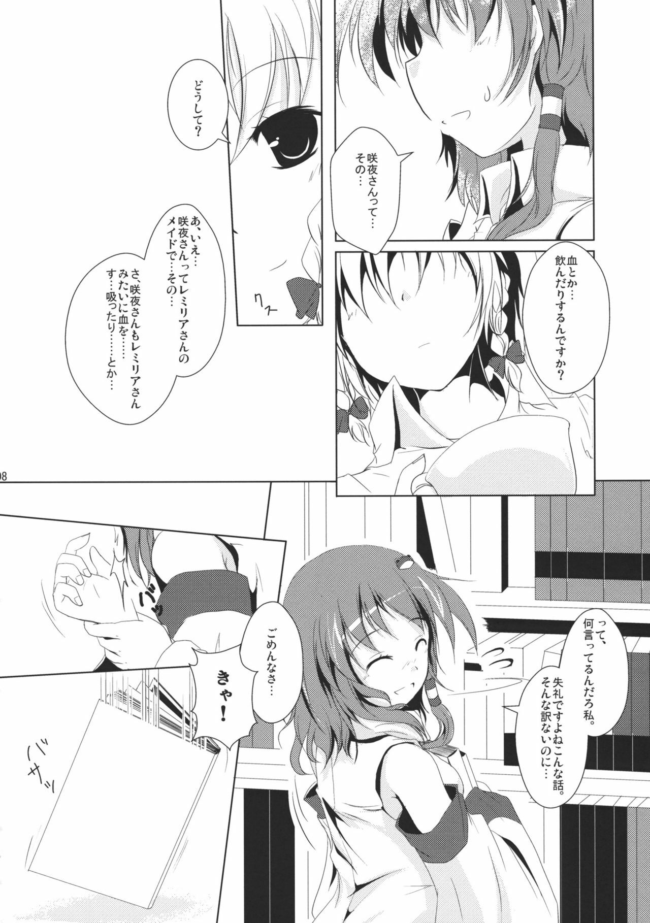 (Reitaisai 7) [Sorairo Porin (Kamiaya)] System Romance (Touhou Project) page 7 full