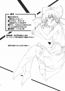 (Reitaisai 7) [Sorairo Porin (Kamiaya)] System Romance (Touhou Project) - page 21