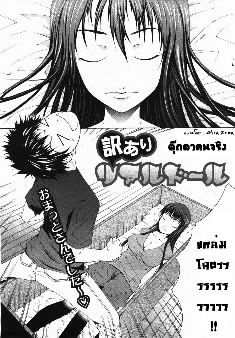 [Kudou Hiroshi] Wakeari Real Doll | ตุ๊กตาคนจริง (BUSTER COMIC 2007-11 Vol. 2) [Thai ภาษาไทย] [Alisa Enma] page 2 full