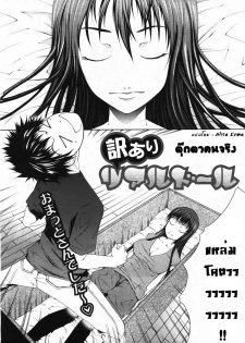 [Kudou Hiroshi] Wakeari Real Doll | ตุ๊กตาคนจริง (BUSTER COMIC 2007-11 Vol. 2) [Thai ภาษาไทย] [Alisa Enma] - page 2