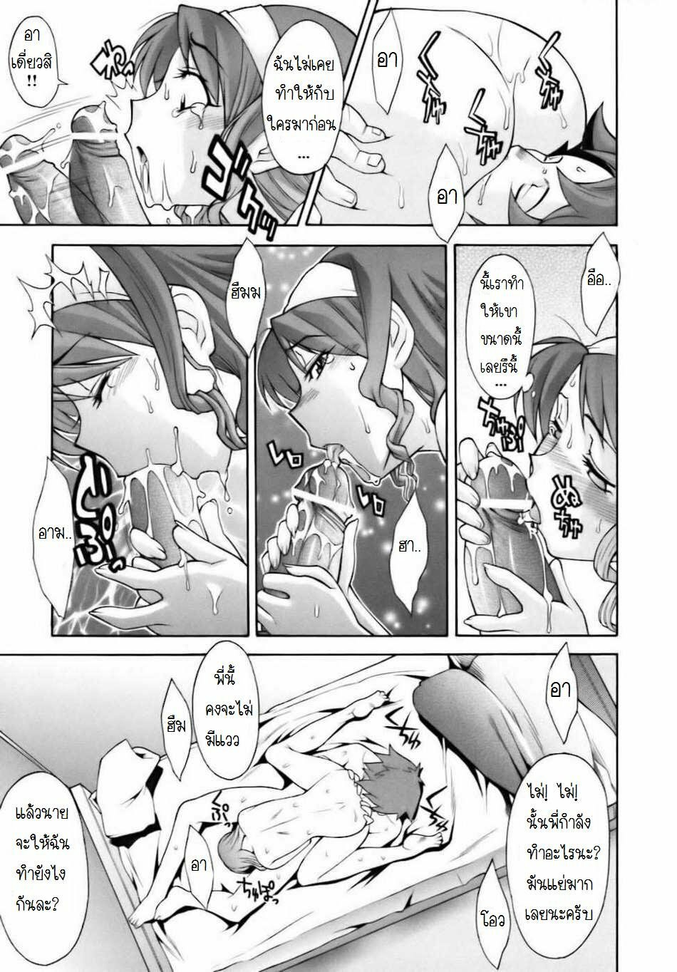 The Unexpected Competion [Thai ภาษาไทย] [Rewrite] page 13 full