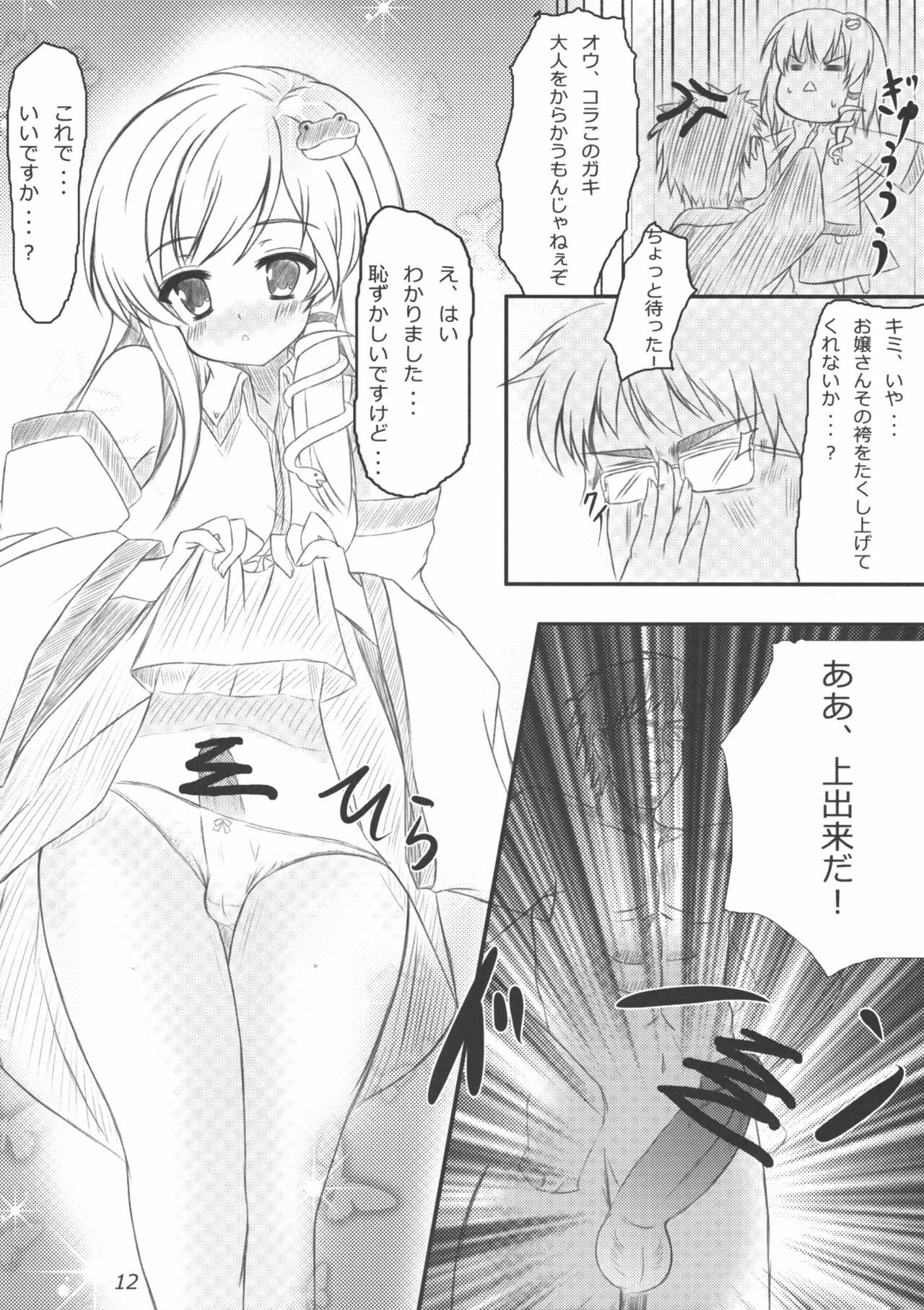 (Reitaisai 7) [Aki no Yonaga ni Yoiyami ni (Nagatsuki Rio)] Sanae-san ni Nattemita Kekka ga Koredayo!? (Touhou Project) page 11 full