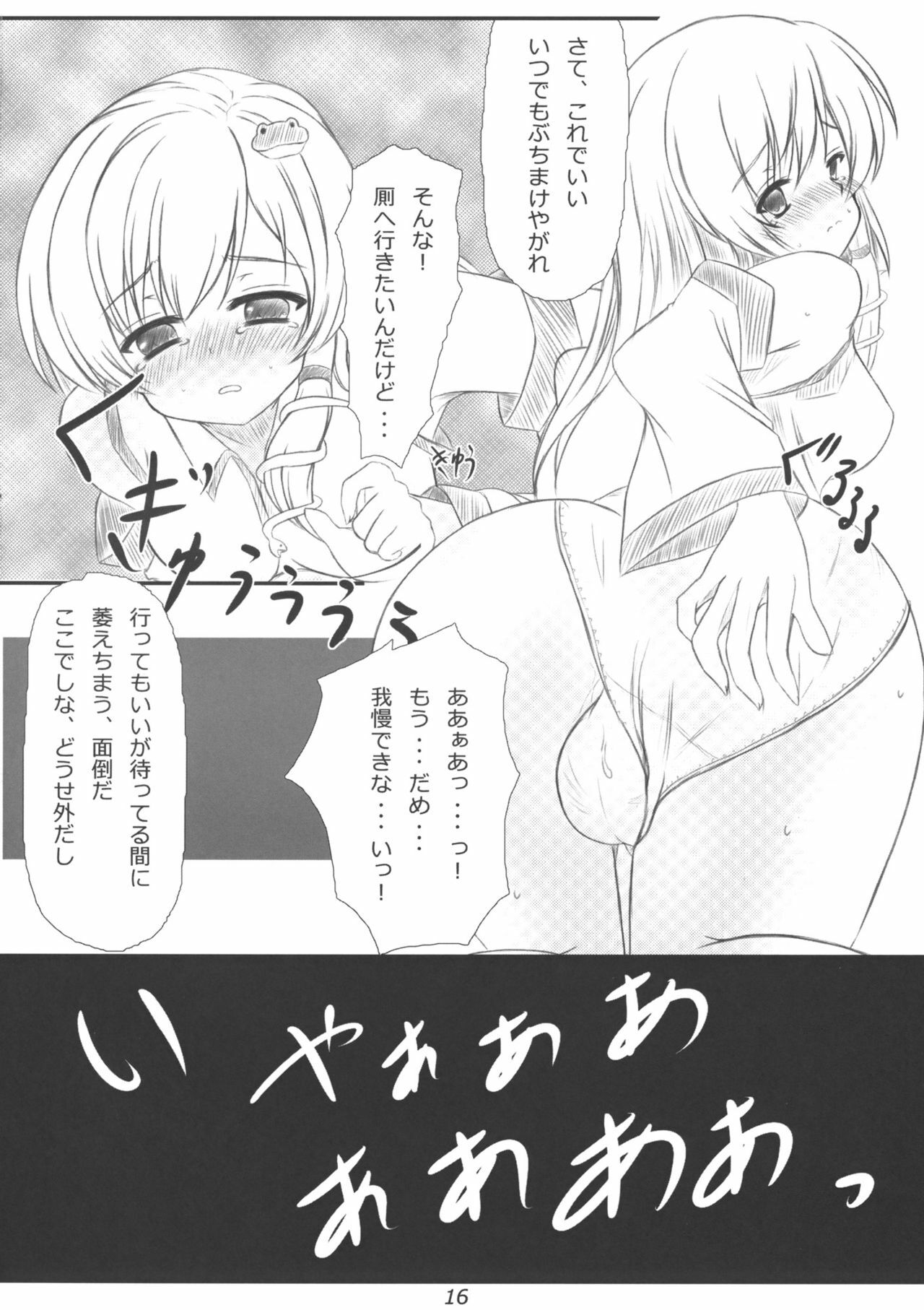 (Reitaisai 7) [Aki no Yonaga ni Yoiyami ni (Nagatsuki Rio)] Sanae-san ni Nattemita Kekka ga Koredayo!? (Touhou Project) page 15 full