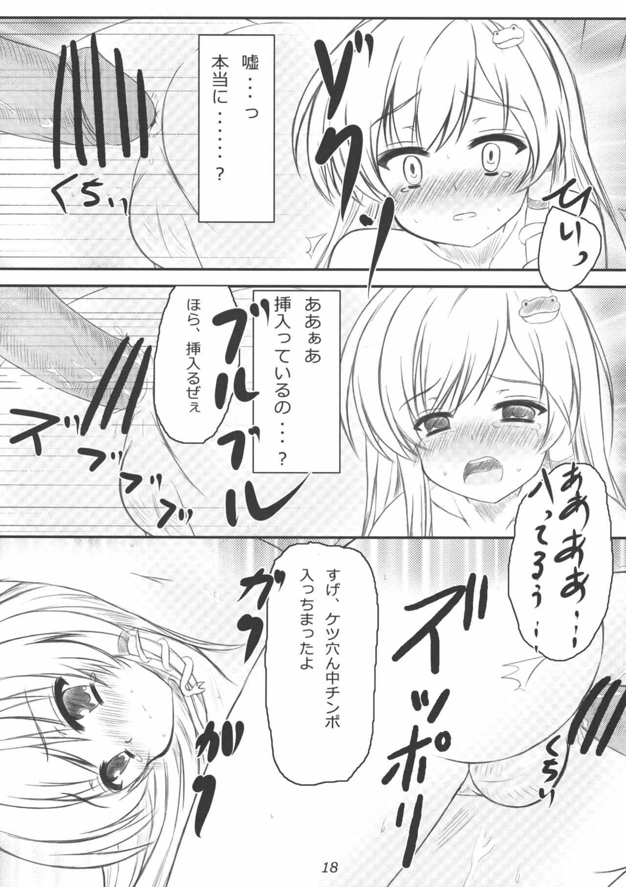 (Reitaisai 7) [Aki no Yonaga ni Yoiyami ni (Nagatsuki Rio)] Sanae-san ni Nattemita Kekka ga Koredayo!? (Touhou Project) page 17 full