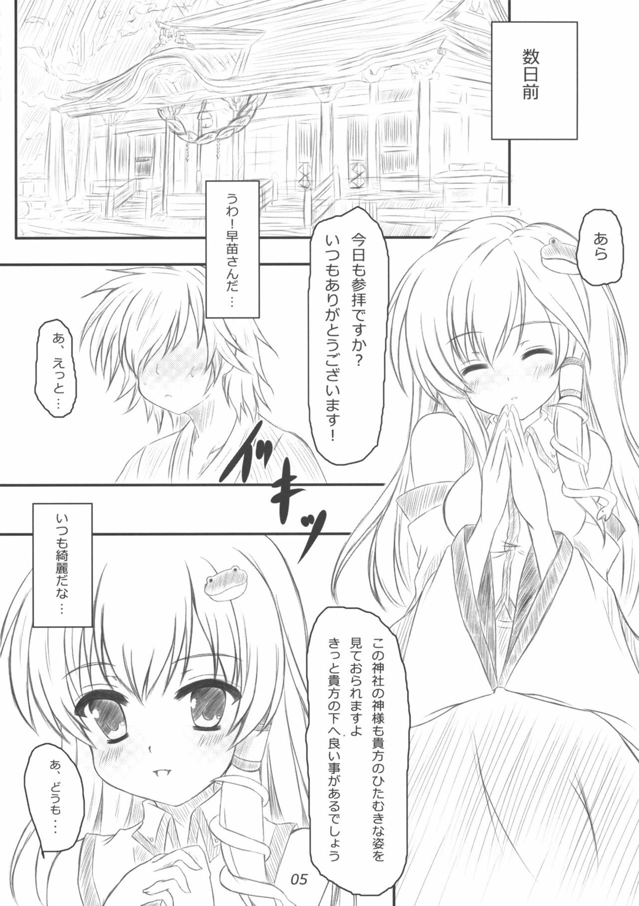 (Reitaisai 7) [Aki no Yonaga ni Yoiyami ni (Nagatsuki Rio)] Sanae-san ni Nattemita Kekka ga Koredayo!? (Touhou Project) page 4 full