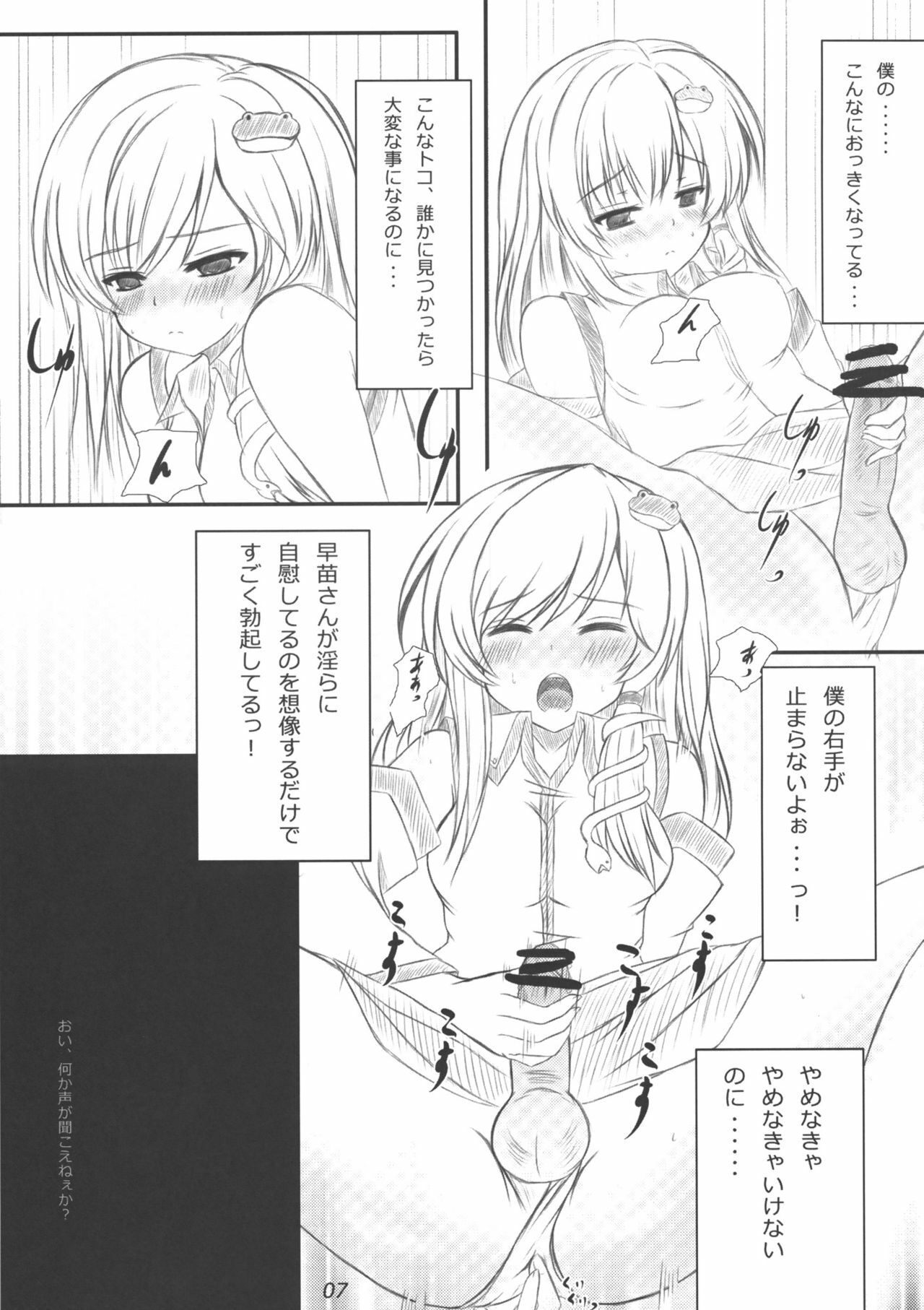 (Reitaisai 7) [Aki no Yonaga ni Yoiyami ni (Nagatsuki Rio)] Sanae-san ni Nattemita Kekka ga Koredayo!? (Touhou Project) page 6 full