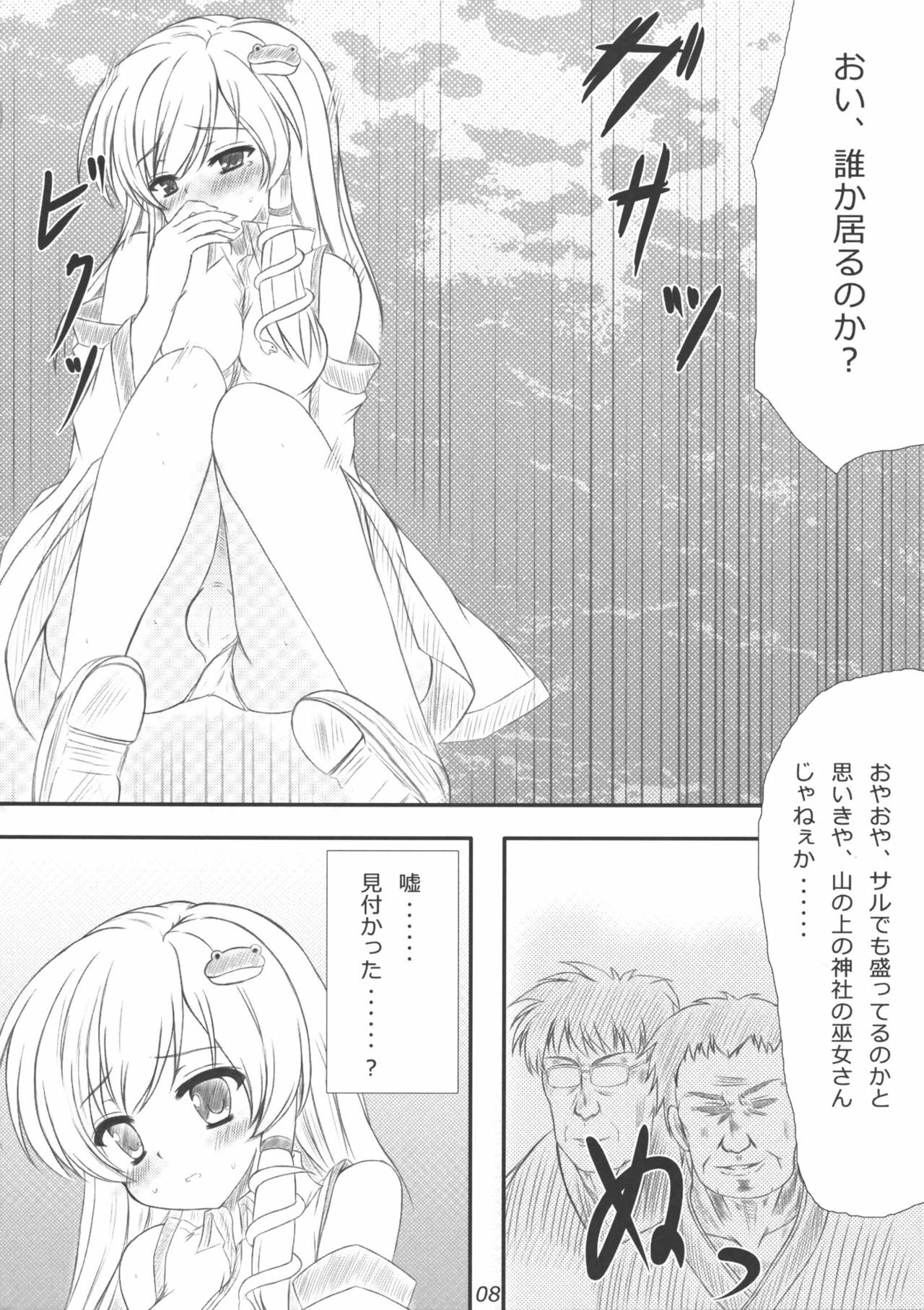 (Reitaisai 7) [Aki no Yonaga ni Yoiyami ni (Nagatsuki Rio)] Sanae-san ni Nattemita Kekka ga Koredayo!? (Touhou Project) page 7 full
