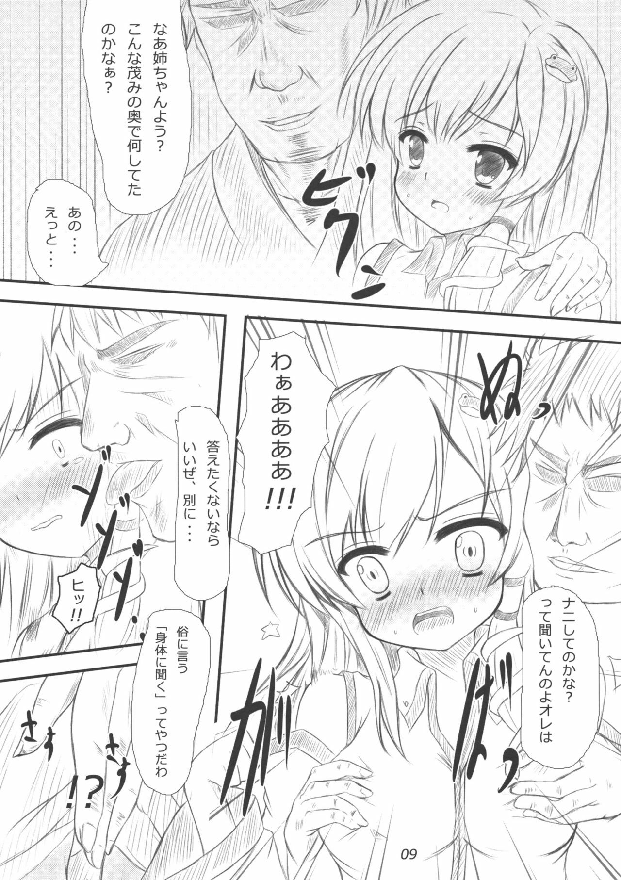 (Reitaisai 7) [Aki no Yonaga ni Yoiyami ni (Nagatsuki Rio)] Sanae-san ni Nattemita Kekka ga Koredayo!? (Touhou Project) page 8 full