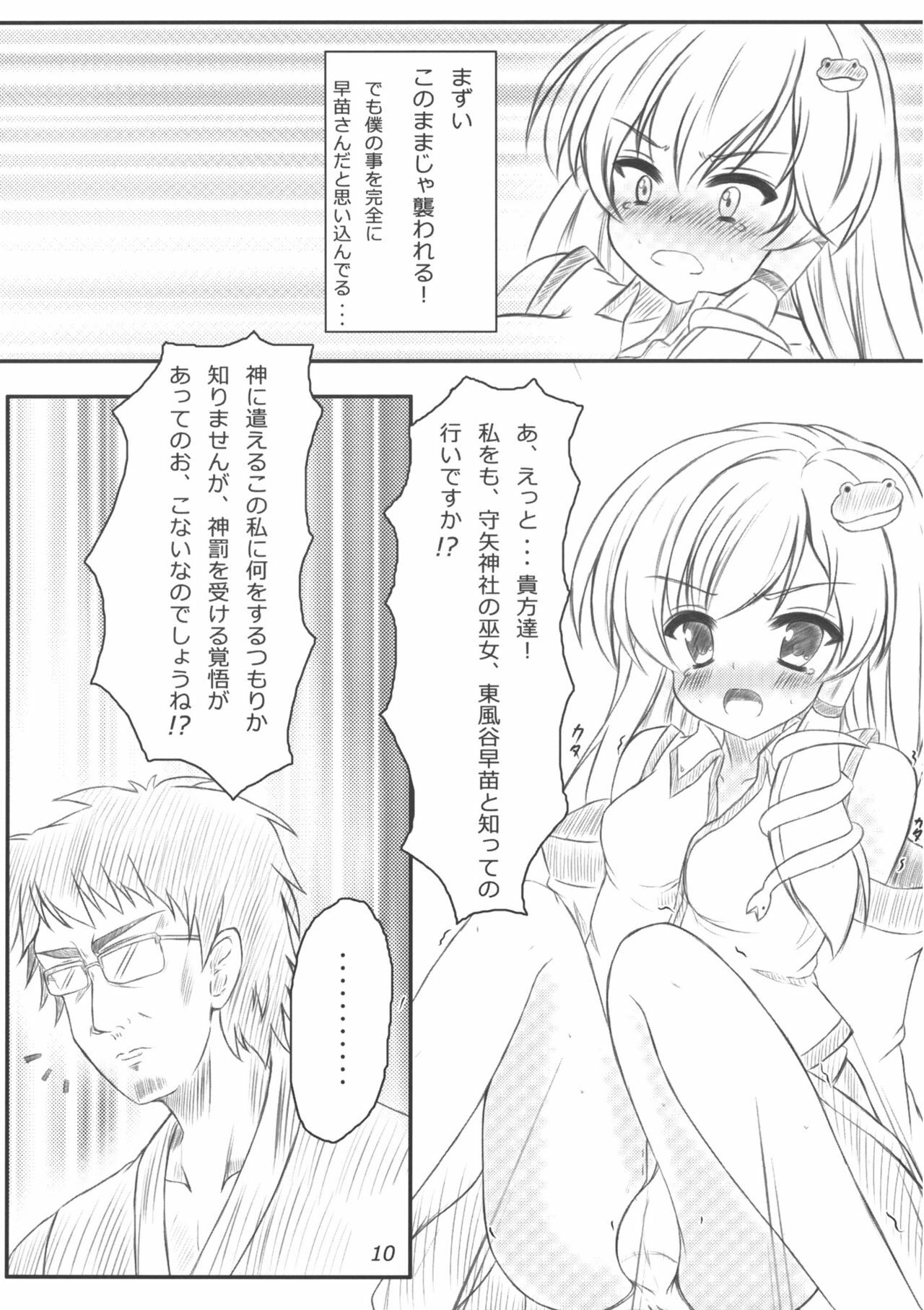 (Reitaisai 7) [Aki no Yonaga ni Yoiyami ni (Nagatsuki Rio)] Sanae-san ni Nattemita Kekka ga Koredayo!? (Touhou Project) page 9 full