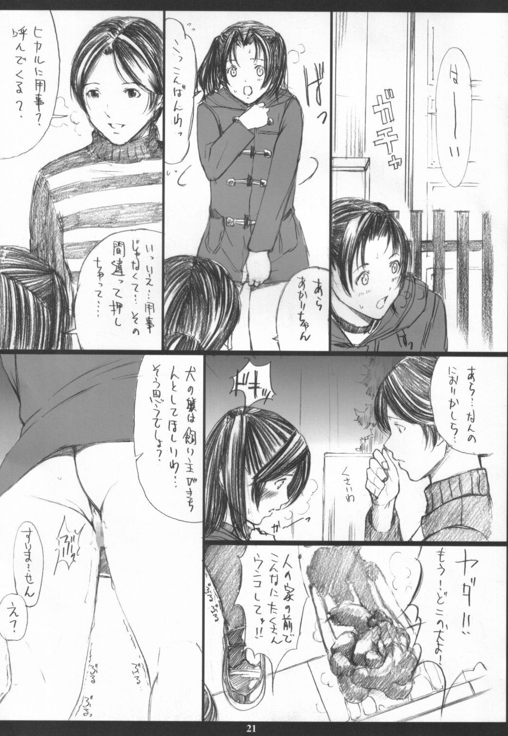 (C62) [M (Amano Ameno)] Akari wa M ~Choukyouhen~ (Hikaru no Go) page 20 full