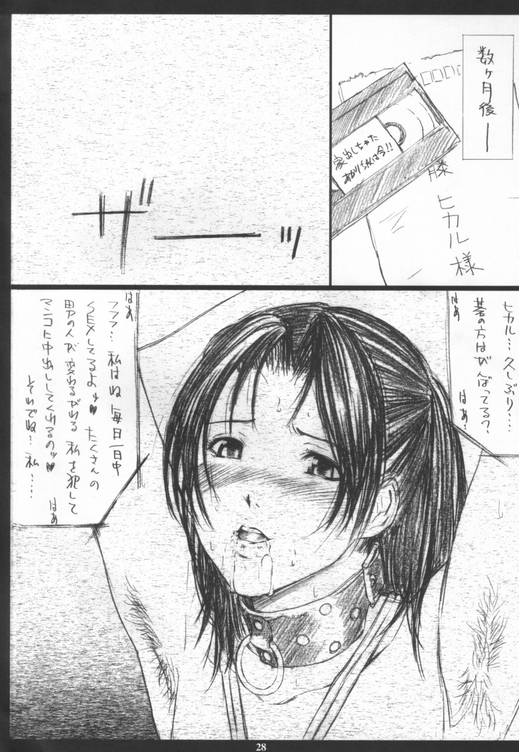 (C62) [M (Amano Ameno)] Akari wa M ~Choukyouhen~ (Hikaru no Go) page 27 full