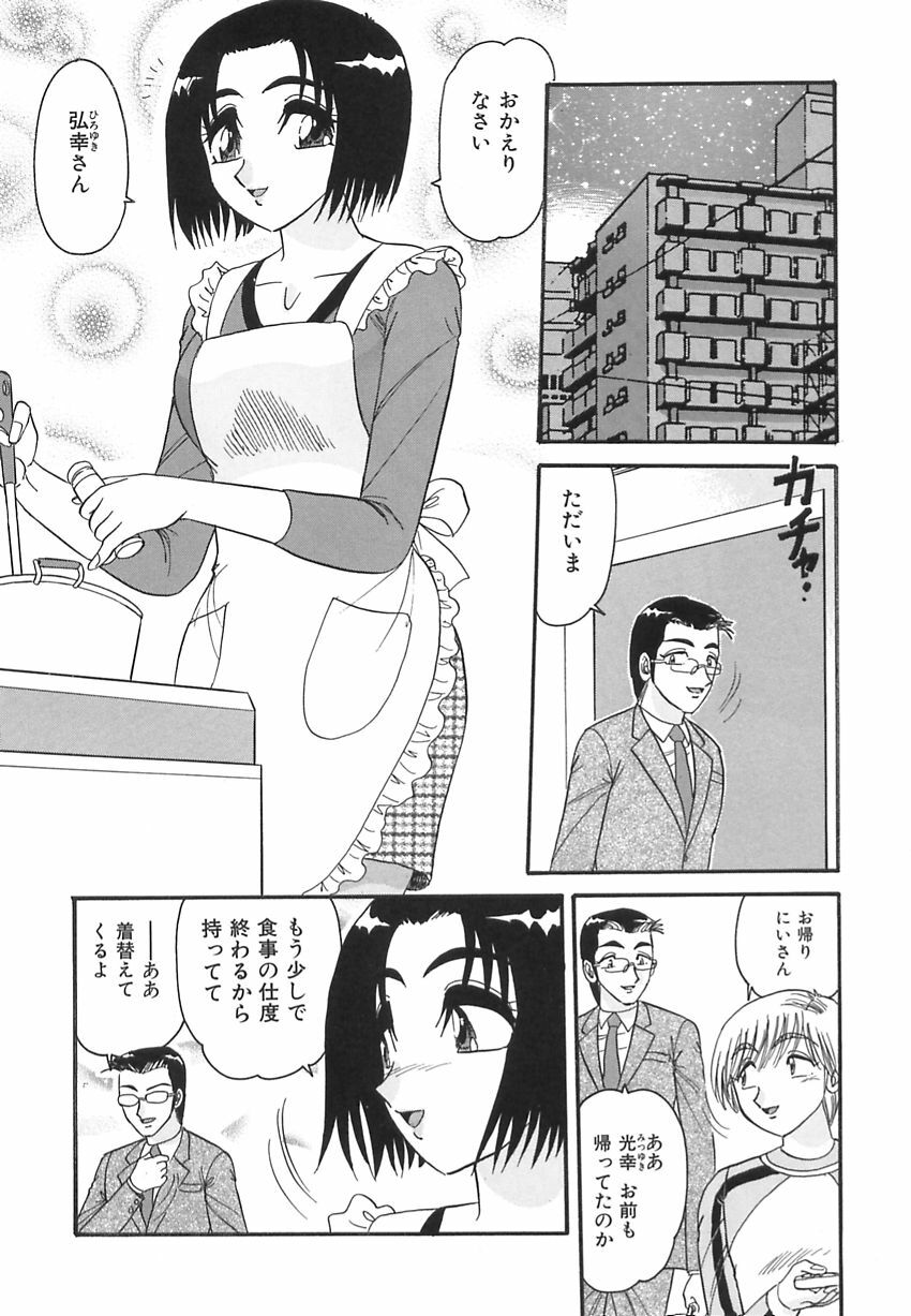 [Harukaze Saki] Wakaduma No Aijiru | Young Wife's Love Juice page 106 full