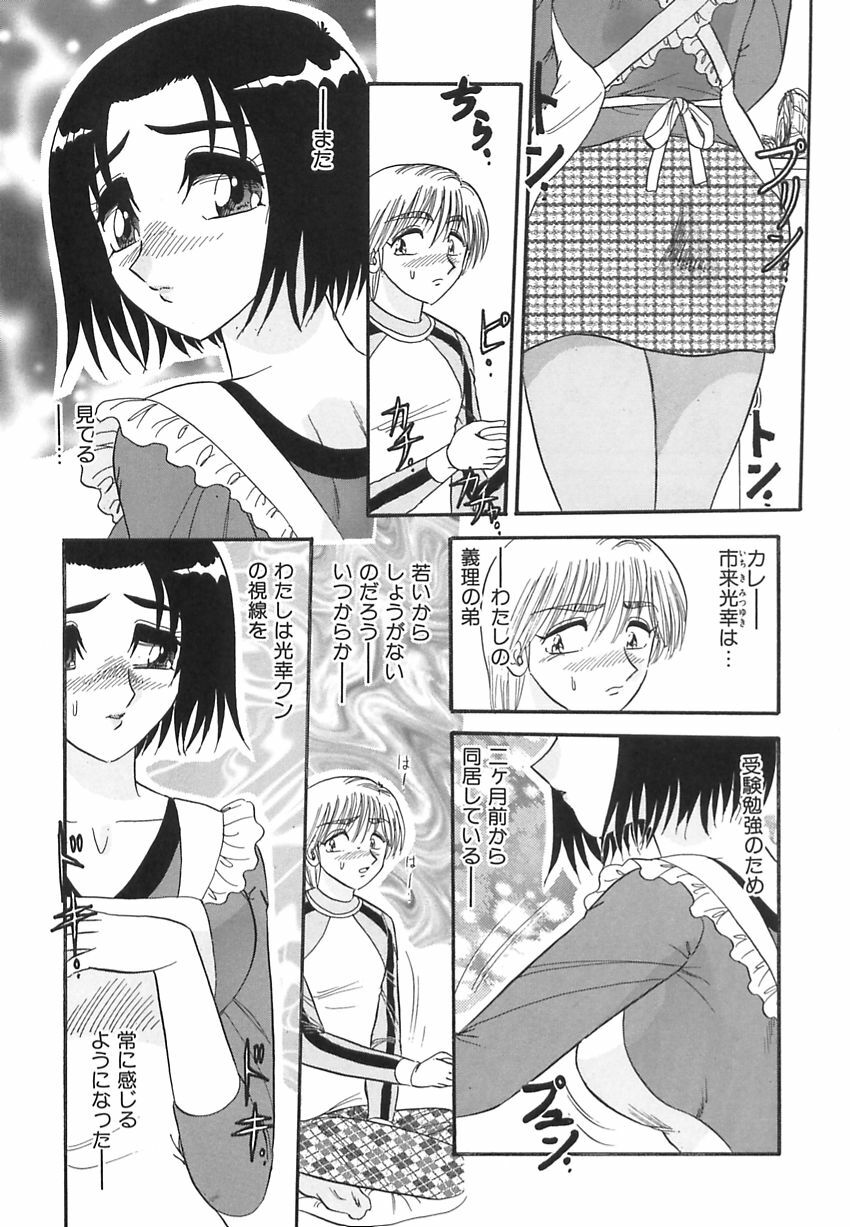 [Harukaze Saki] Wakaduma No Aijiru | Young Wife's Love Juice page 107 full