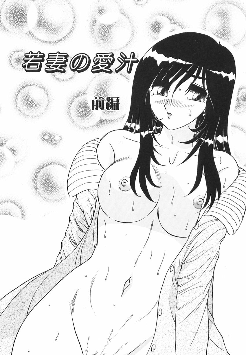 [Harukaze Saki] Wakaduma No Aijiru | Young Wife's Love Juice page 25 full