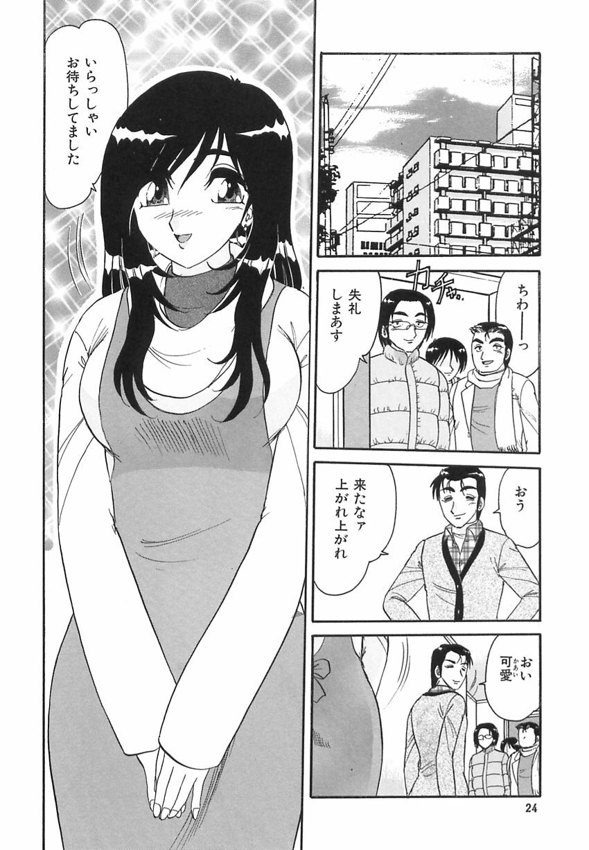 [Harukaze Saki] Wakaduma No Aijiru | Young Wife's Love Juice page 26 full