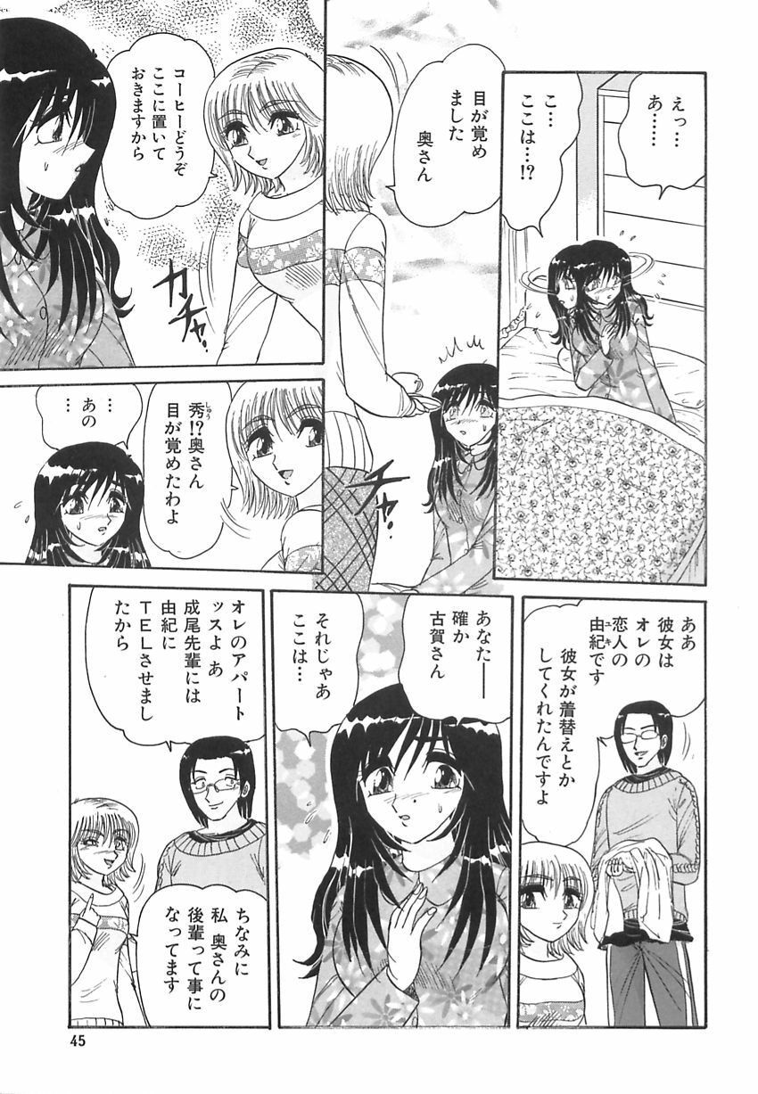 [Harukaze Saki] Wakaduma No Aijiru | Young Wife's Love Juice page 47 full