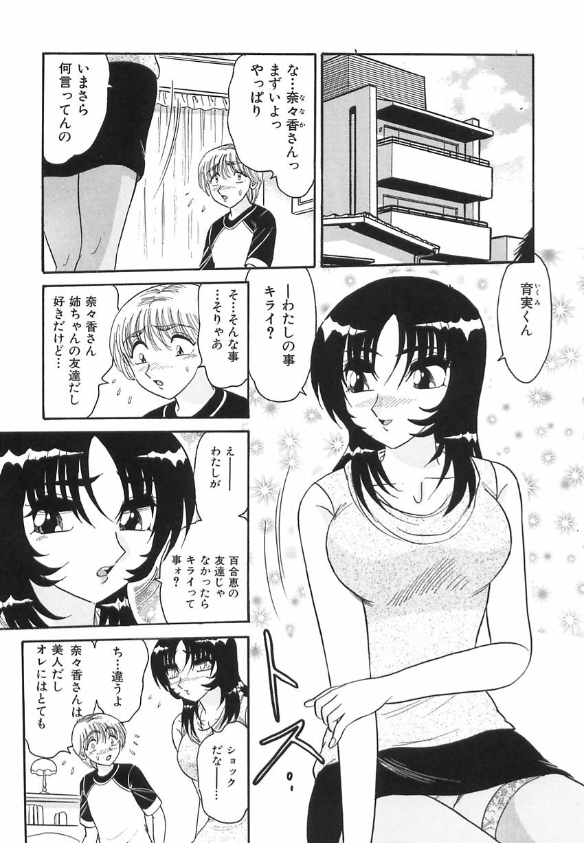 [Harukaze Saki] Wakaduma No Aijiru | Young Wife's Love Juice page 66 full