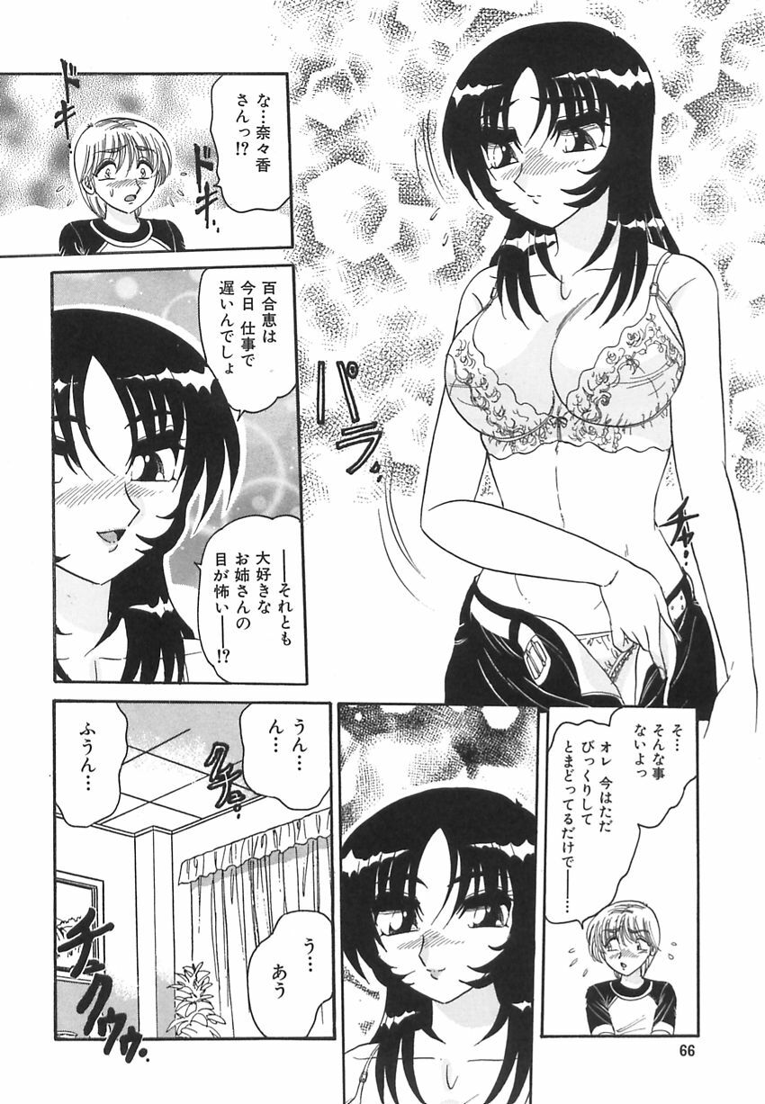 [Harukaze Saki] Wakaduma No Aijiru | Young Wife's Love Juice page 68 full