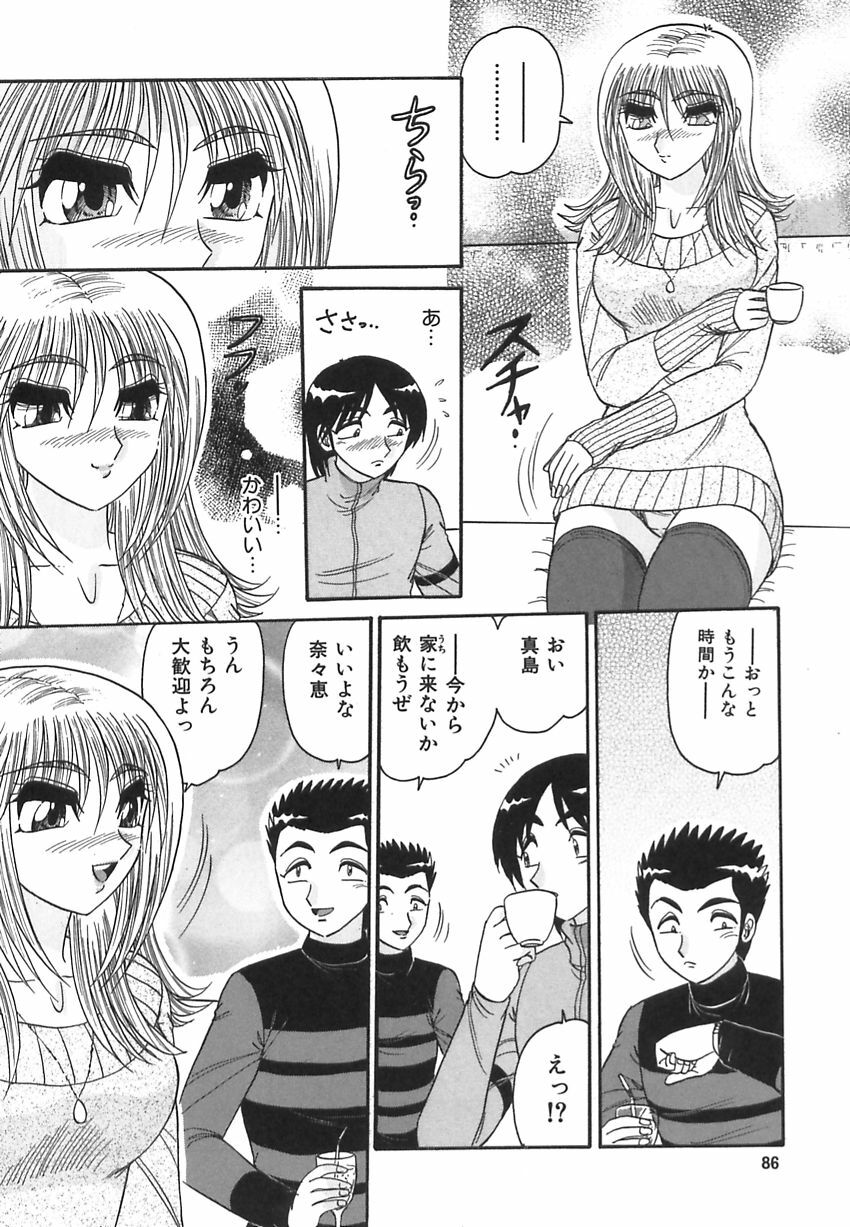 [Harukaze Saki] Wakaduma No Aijiru | Young Wife's Love Juice page 88 full