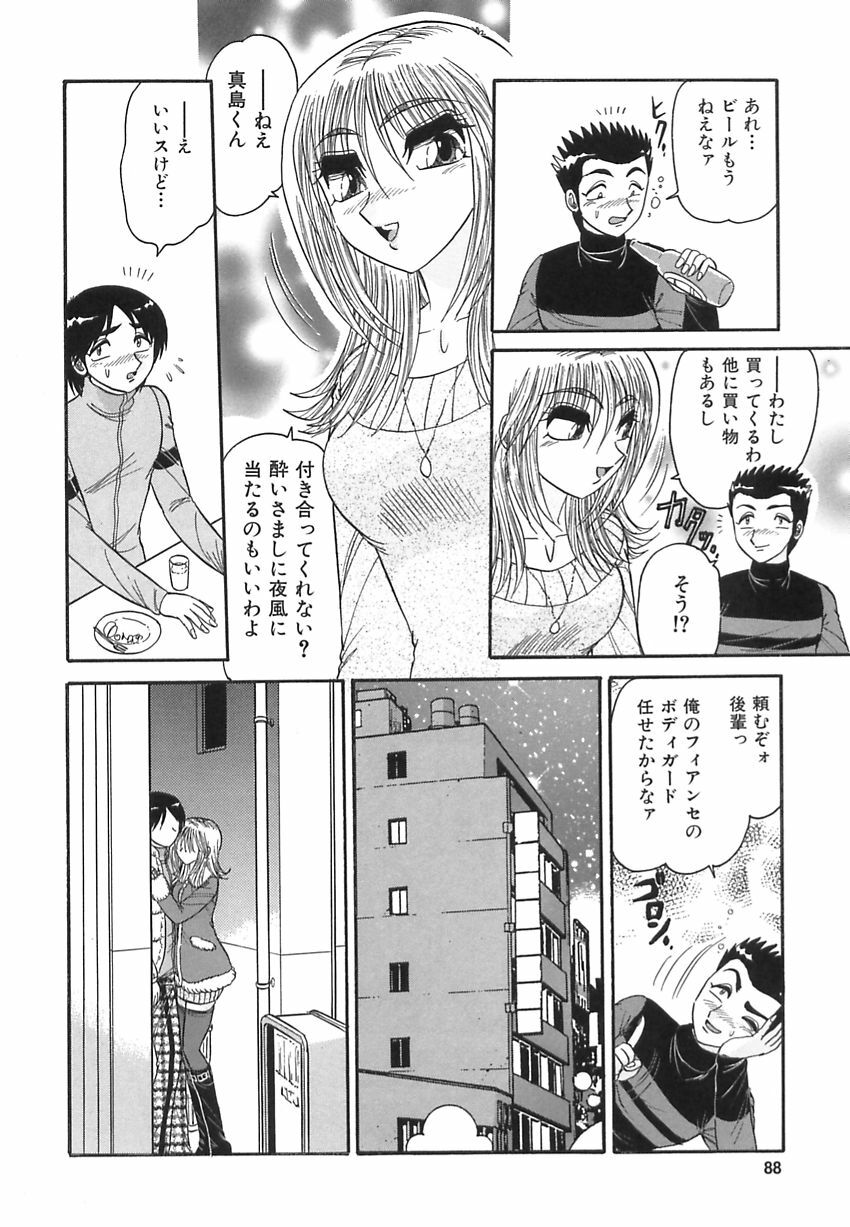 [Harukaze Saki] Wakaduma No Aijiru | Young Wife's Love Juice page 90 full