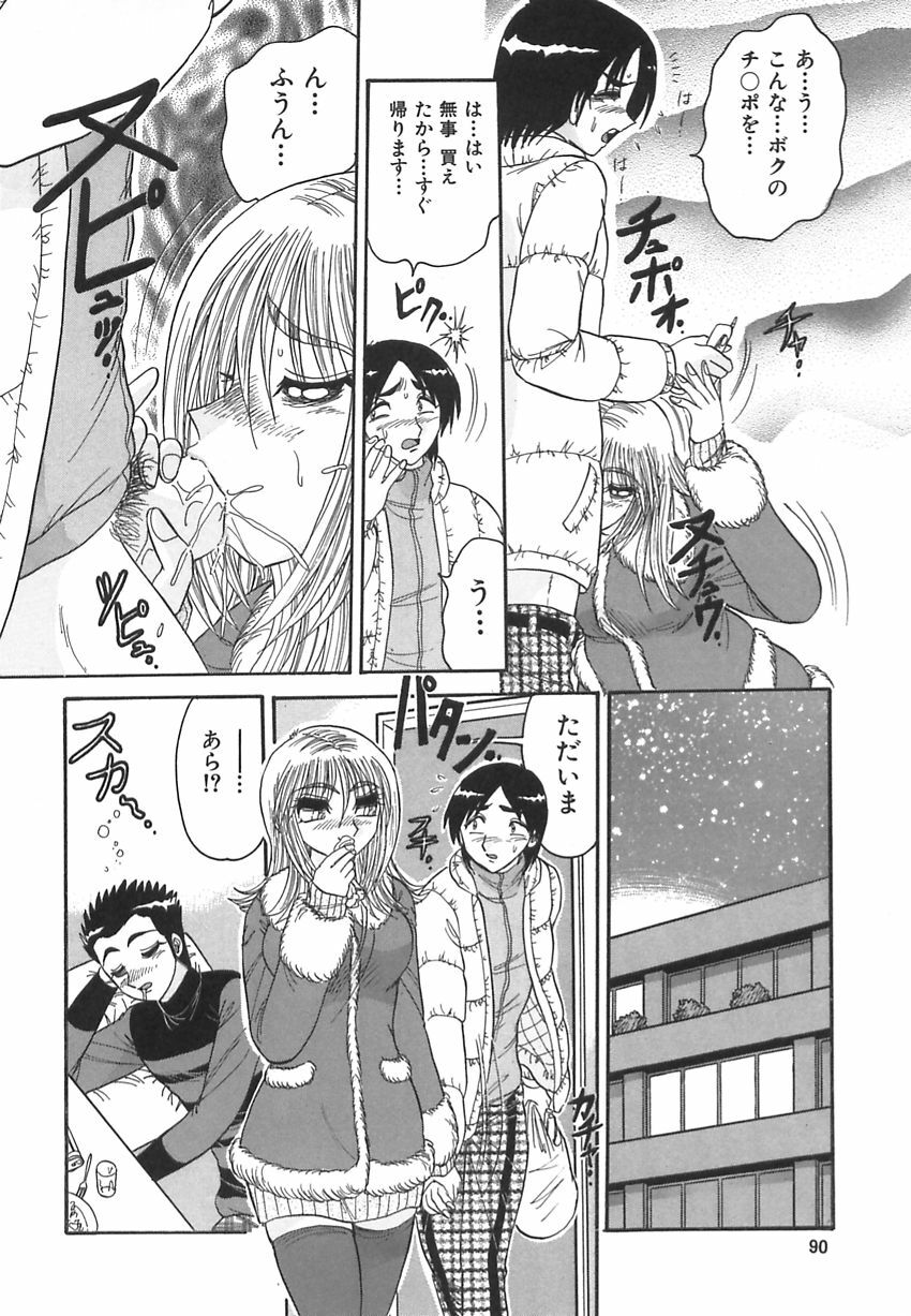 [Harukaze Saki] Wakaduma No Aijiru | Young Wife's Love Juice page 92 full