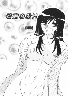 [Harukaze Saki] Wakaduma No Aijiru | Young Wife's Love Juice - page 25