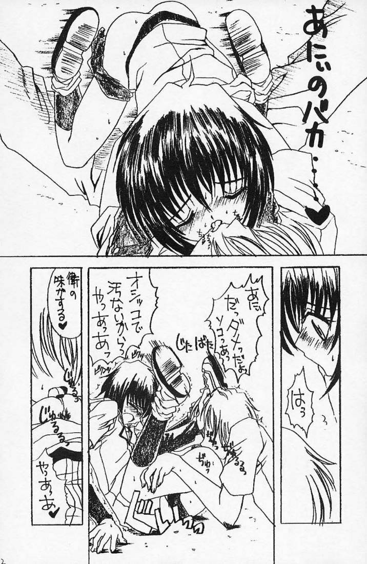 [Yukimi Honpo (Asano Yukino)] MAMORU MEINBON! (Sister Princess) page 11 full