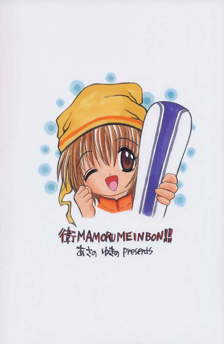 [Yukimi Honpo (Asano Yukino)] MAMORU MEINBON! (Sister Princess) page 30 full