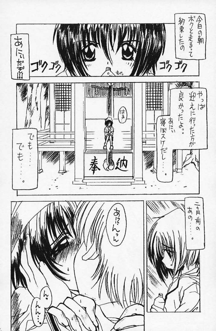 [Yukimi Honpo (Asano Yukino)] MAMORU MEINBON! (Sister Princess) page 5 full