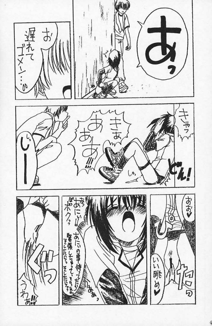 [Yukimi Honpo (Asano Yukino)] MAMORU MEINBON! (Sister Princess) page 8 full