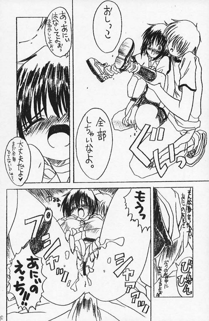 [Yukimi Honpo (Asano Yukino)] MAMORU MEINBON! (Sister Princess) page 9 full