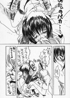 [Yukimi Honpo (Asano Yukino)] MAMORU MEINBON! (Sister Princess) - page 11