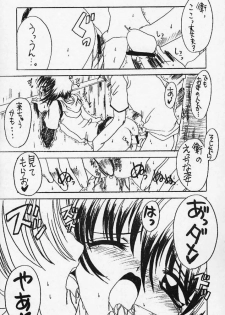 [Yukimi Honpo (Asano Yukino)] MAMORU MEINBON! (Sister Princess) - page 16