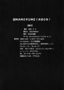 [Yukimi Honpo (Asano Yukino)] MAMORU MEINBON! (Sister Princess) - page 29